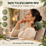 כרית עיסוי חשמלית לצוואר וכתפיים