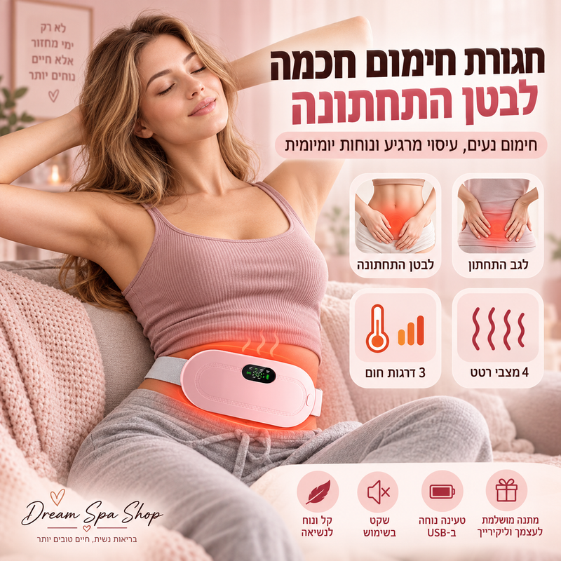 חגורת עיסוי מחוממת לבטן התחתונה