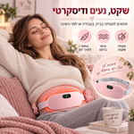 חגורת עיסוי מחוממת לבטן התחתונה