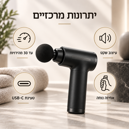 אקדח עיסוי חשמלי לשחרור שרירים ומתח